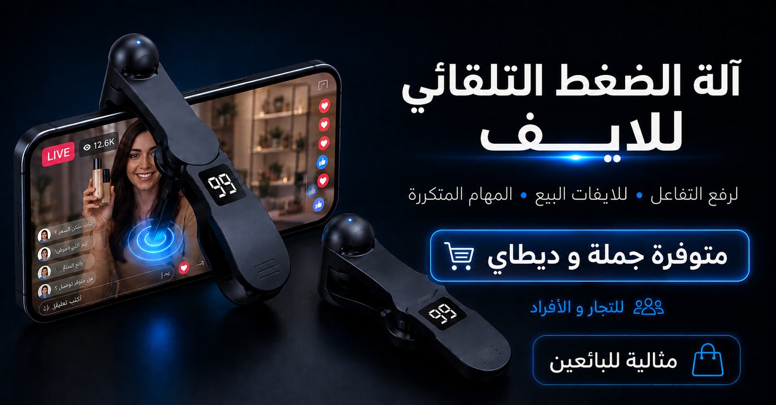 جهاز نقر ذكي